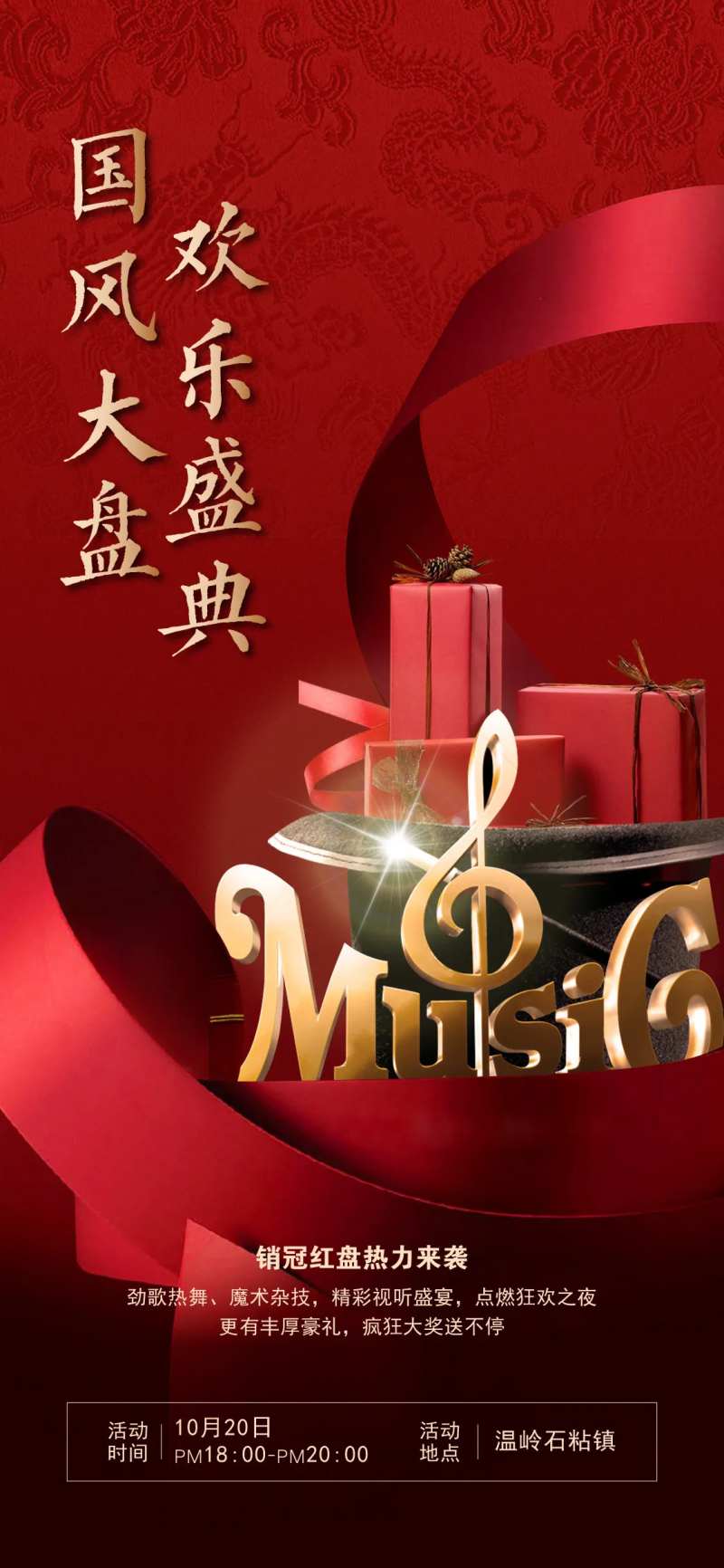 音乐活动海报-采灵感-cailinggan.com