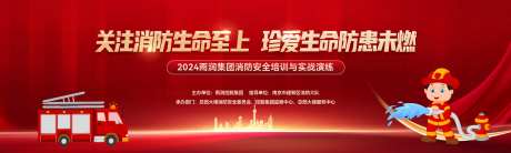消防安全红金活动展板-采灵感-https://www.cailinggan.com/