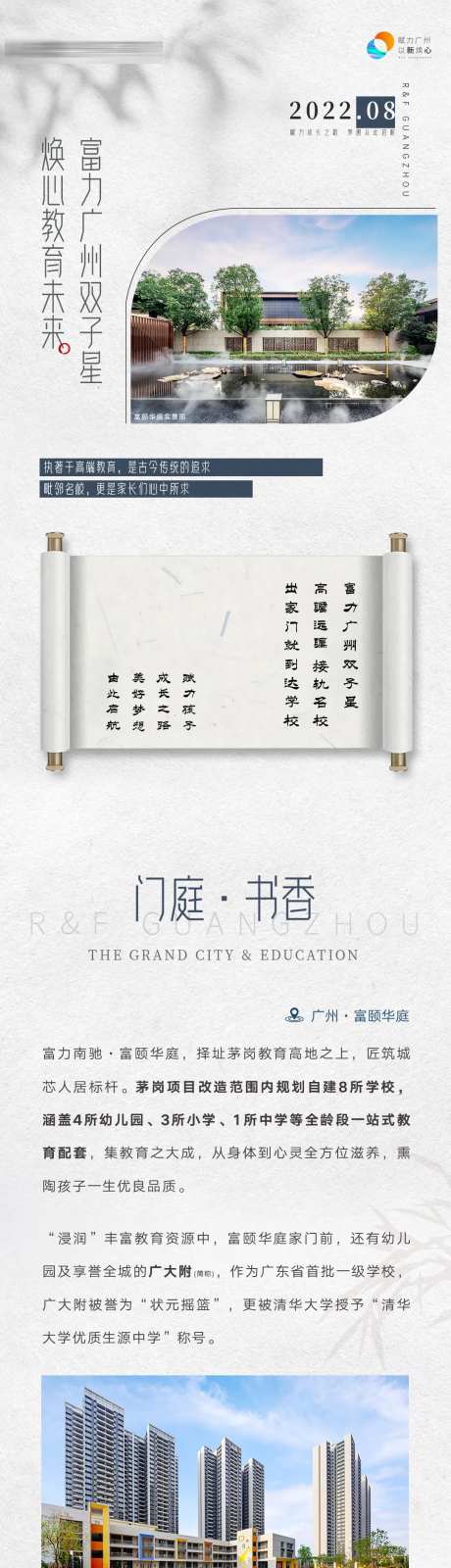 教育地产价值点长图-采灵感-https://www.cailinggan.com/