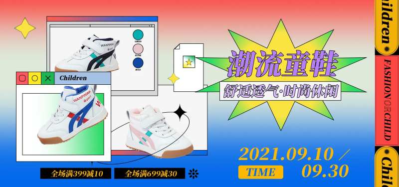潮流童鞋促销展板-采灵感-cailinggan.com