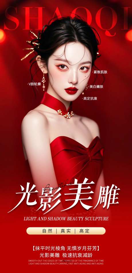 医美光影美雕海报-采灵感-https://www.cailinggan.com/