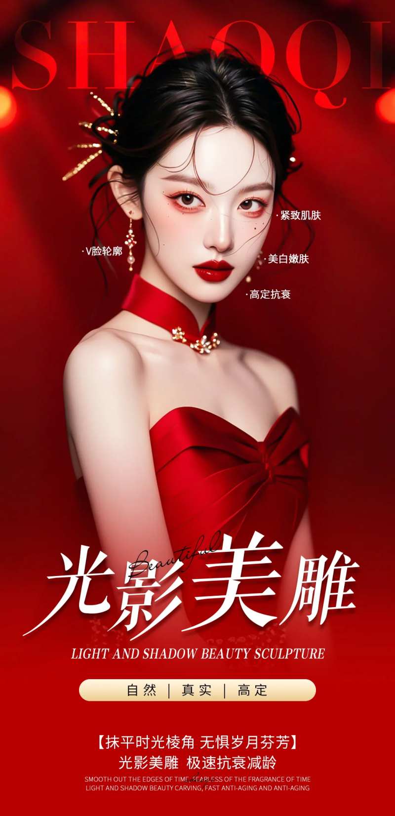 医美光影美雕海报-采灵感-cailinggan.com