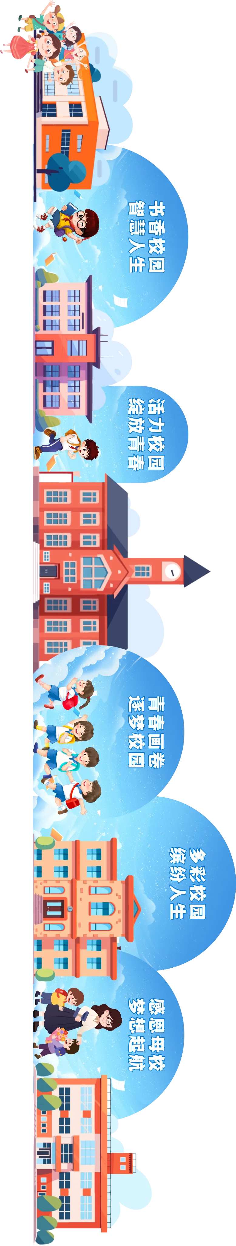 学校异形拍照背景板-采灵感-cailinggan.com