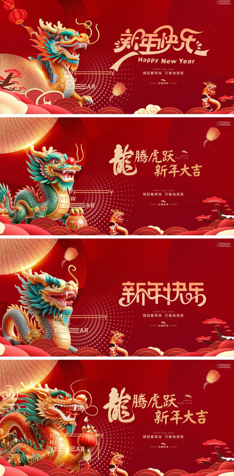 龙年海报-采灵感-cailinggan.com