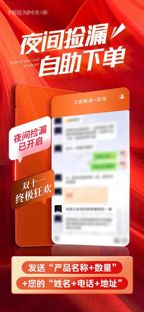 自组下单捡漏海报-采灵感-https://www.cailinggan.com/