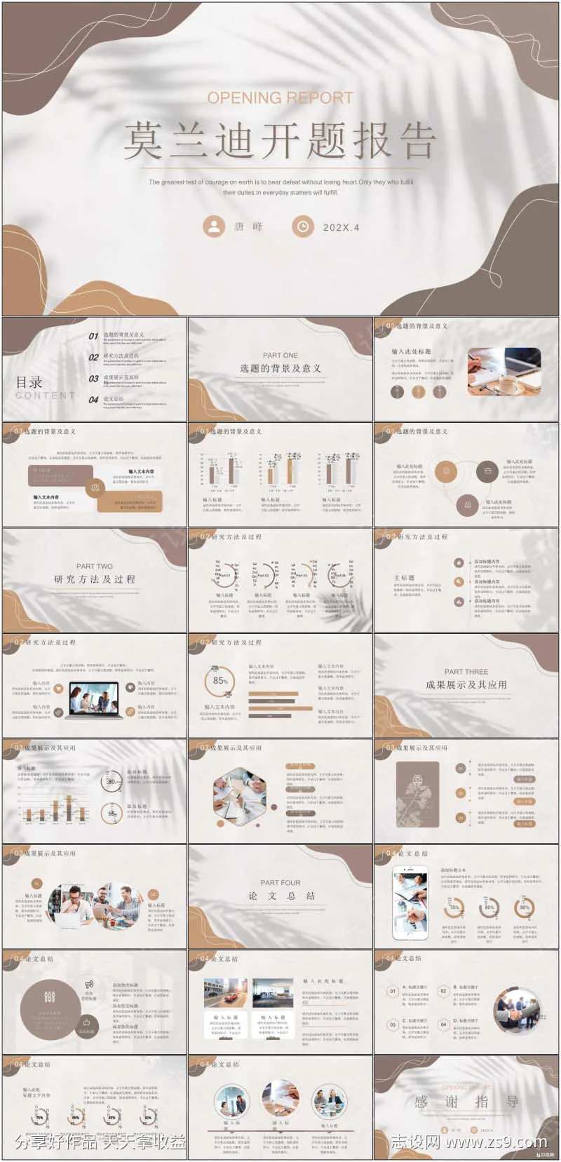 莫兰迪开题报告-采灵感-cailinggan.com