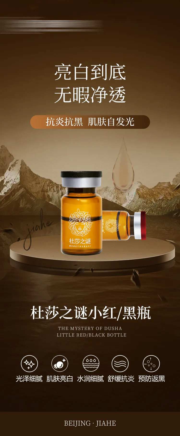 杜莎之谜医美产品海报-采灵感-cailinggan.com