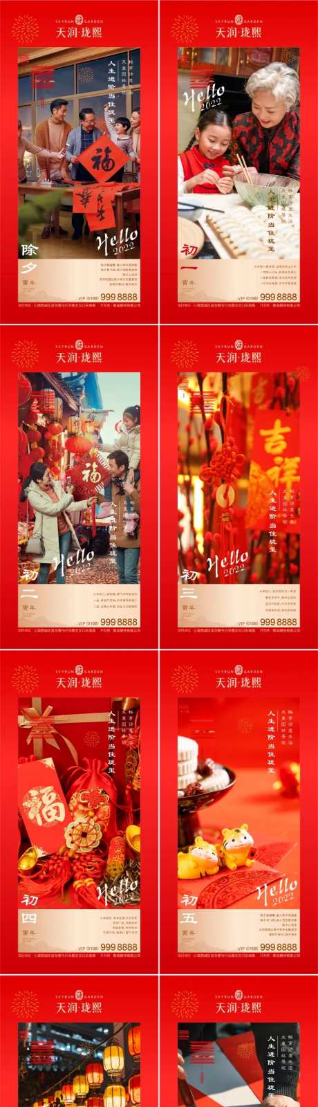 新年春节除夕到初七温情系列海报-采灵感-cailinggan.com