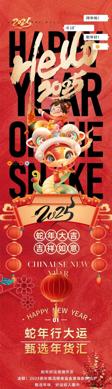 2025蛇年春节长图-采灵感-https://www.cailinggan.com/