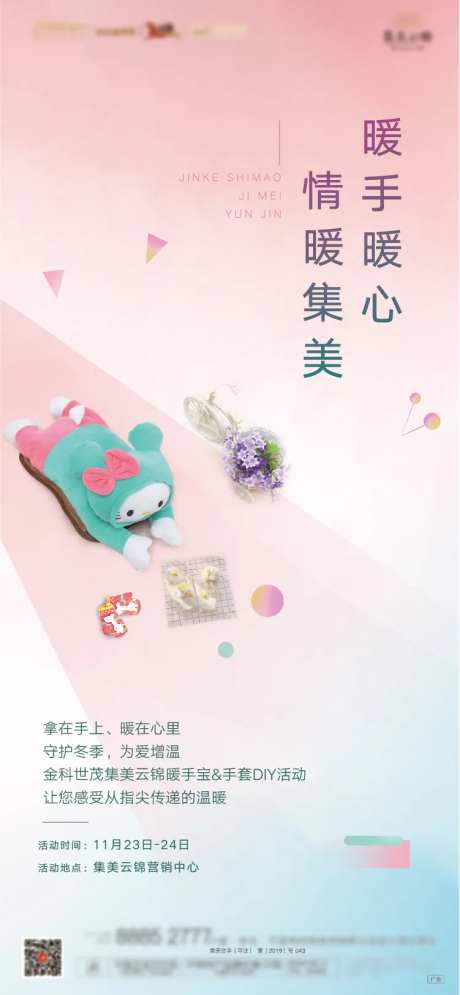 手套DIY活动海报-采灵感-https://www.cailinggan.com/