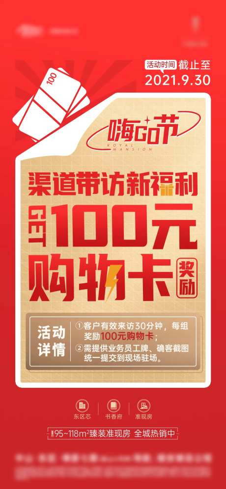 地产老带新福利购物卡微信单图-采灵感-https://www.cailinggan.com/