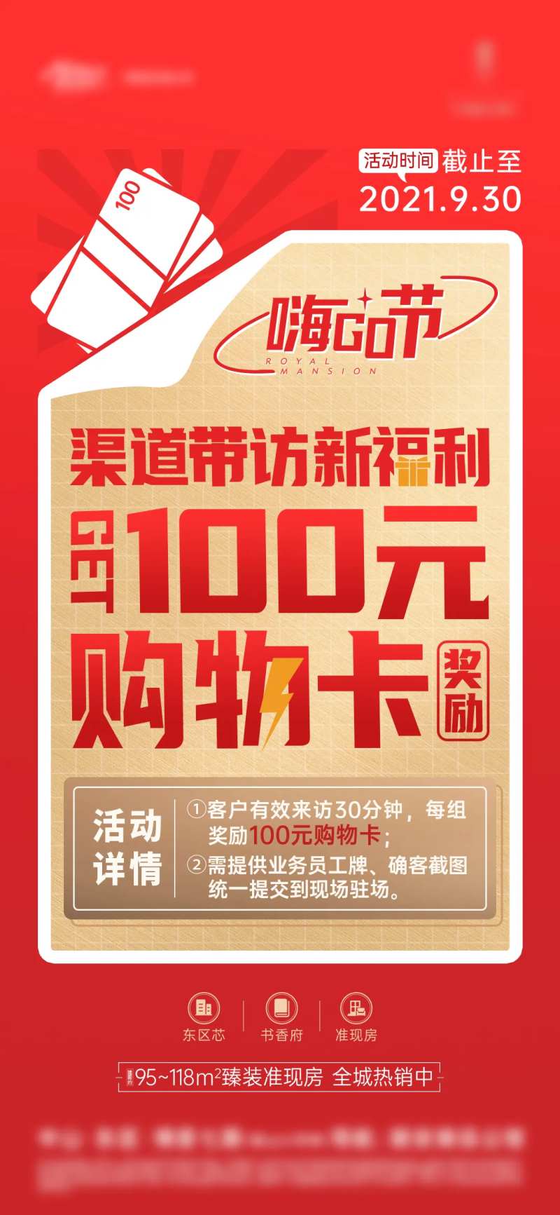 地产老带新福利购物卡微信单图-采灵感-cailinggan.com