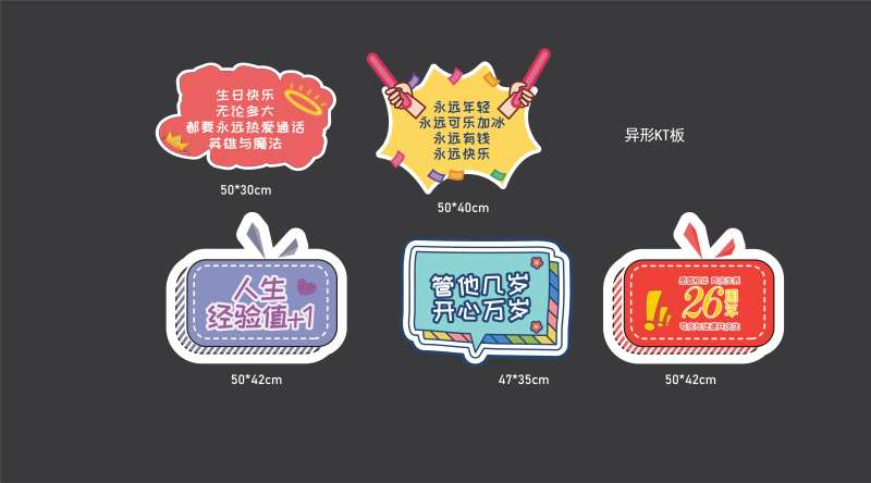 生日异形KT版-采灵感-cailinggan.com