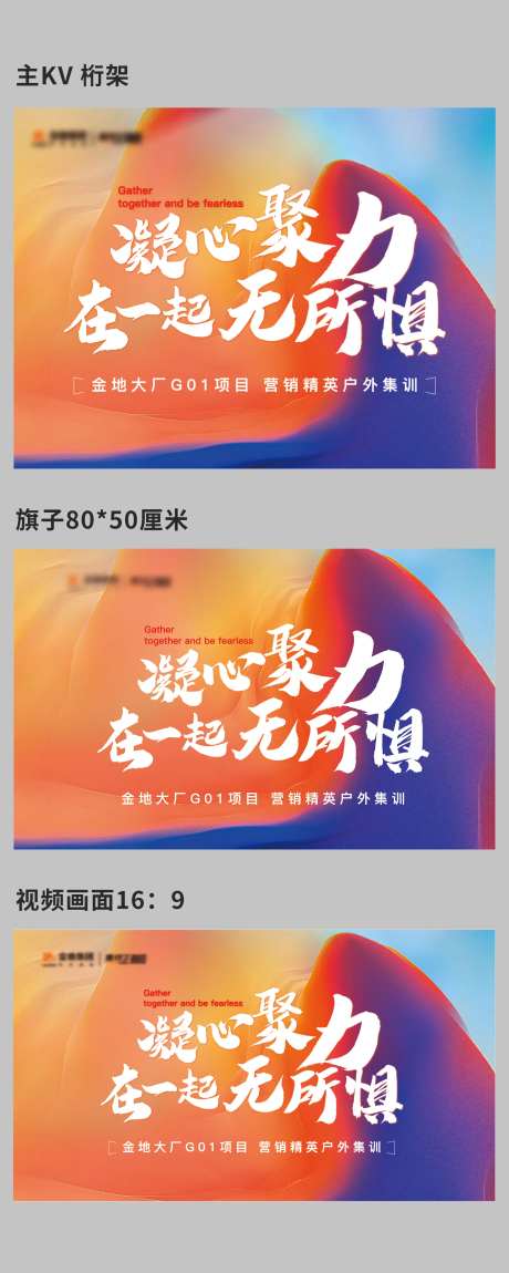 地产户外集训活动背景板-采灵感-https://www.cailinggan.com/