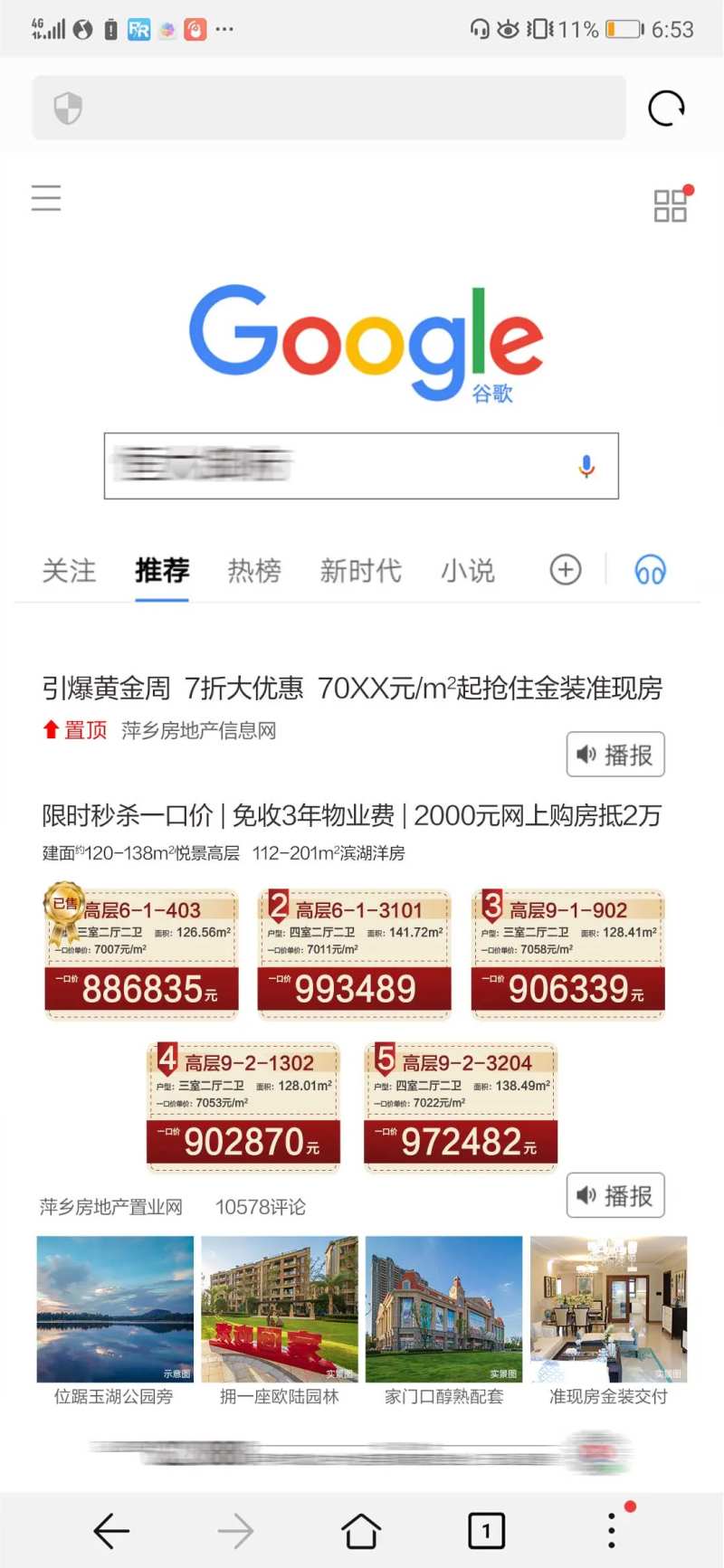 地产创意搜索特价房海报-采灵感-cailinggan.com