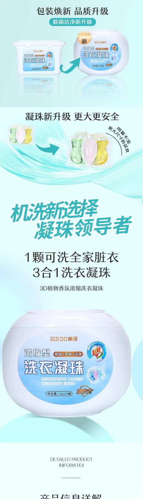 3合一洗衣凝珠详情页-采灵感-https://www.cailinggan.com/