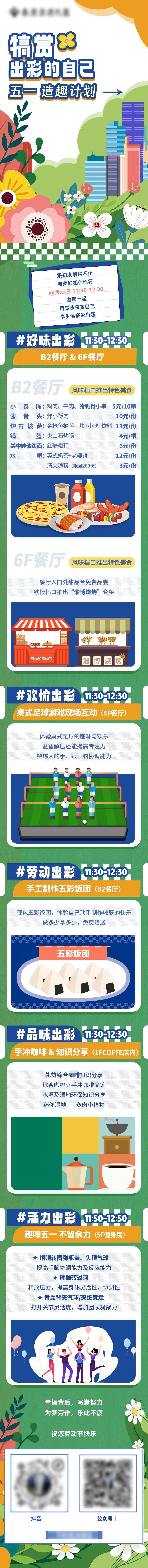 五一劳动节美食游戏活动长图-采灵感-cailinggan.com