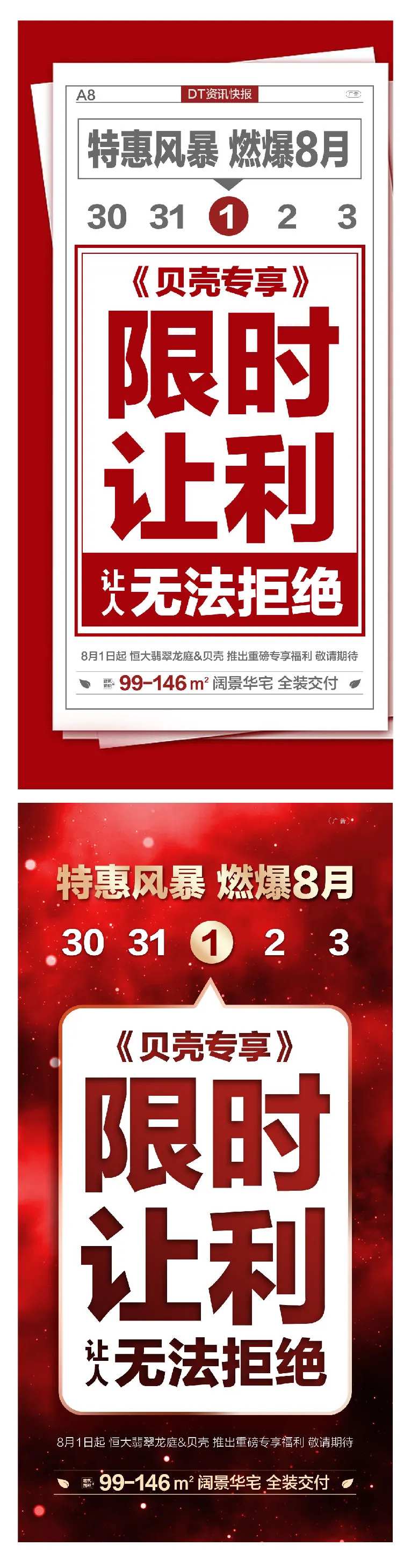地产限时让利海报-采灵感-cailinggan.com