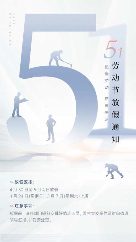 弥散风2025劳动节日期海报-采灵感-https://www.cailinggan.com/
