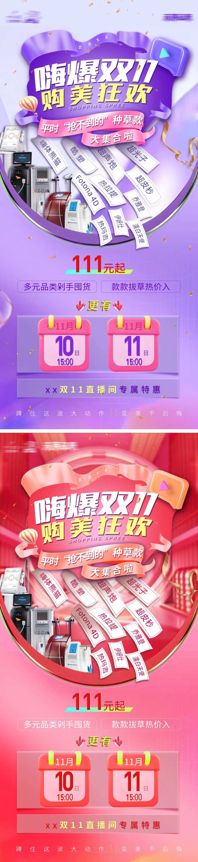 双十一创意海报-采灵感-cailinggan.com