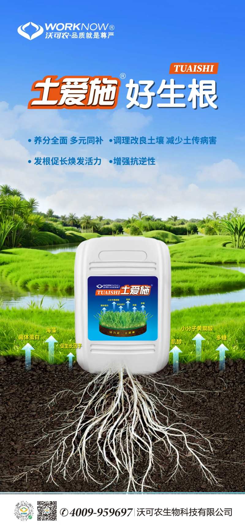 肥料生根海报-采灵感-cailinggan.com