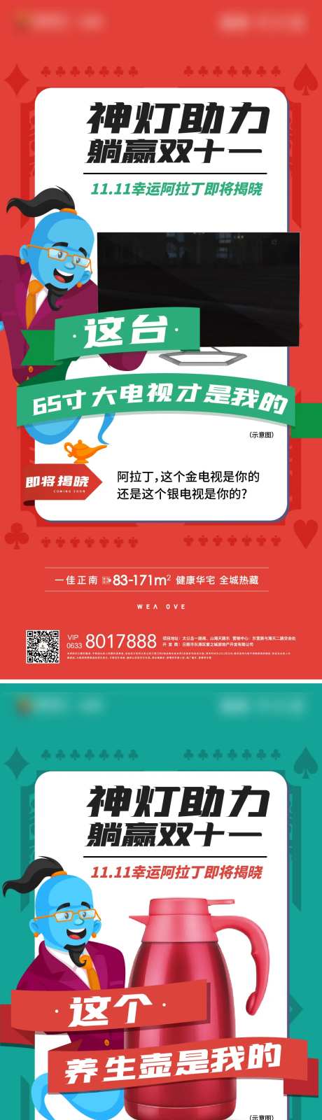 地产双十一助力系列海报-采灵感-https://www.cailinggan.com/