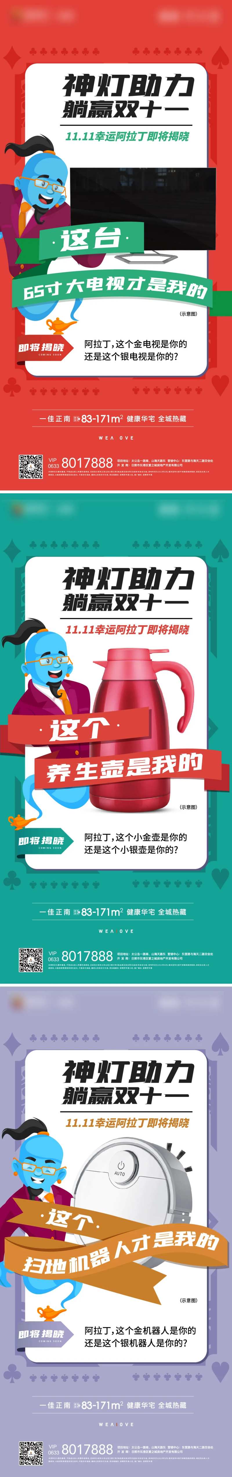 地产双十一助力系列海报-采灵感-cailinggan.com