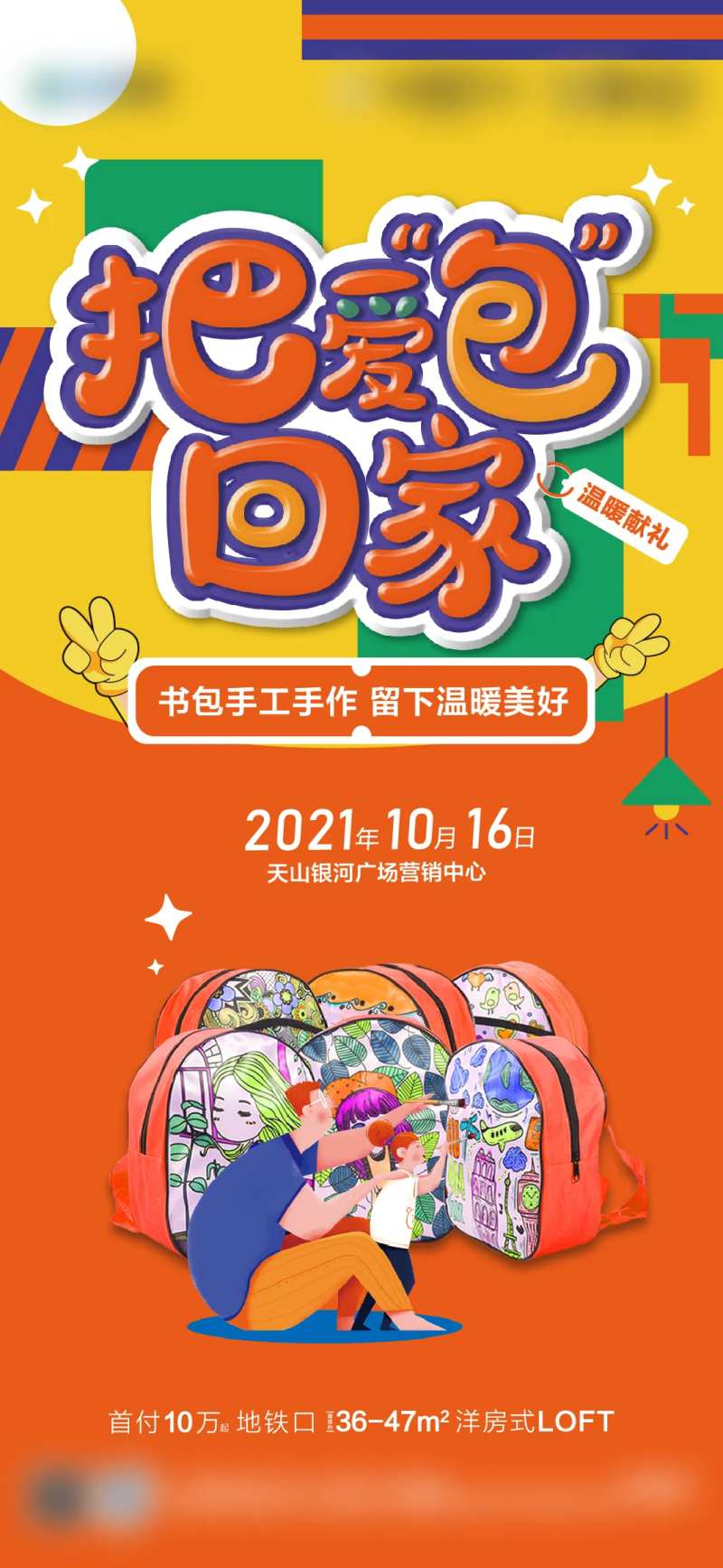 周末活动暖场书包DIY海报-采灵感-cailinggan.com