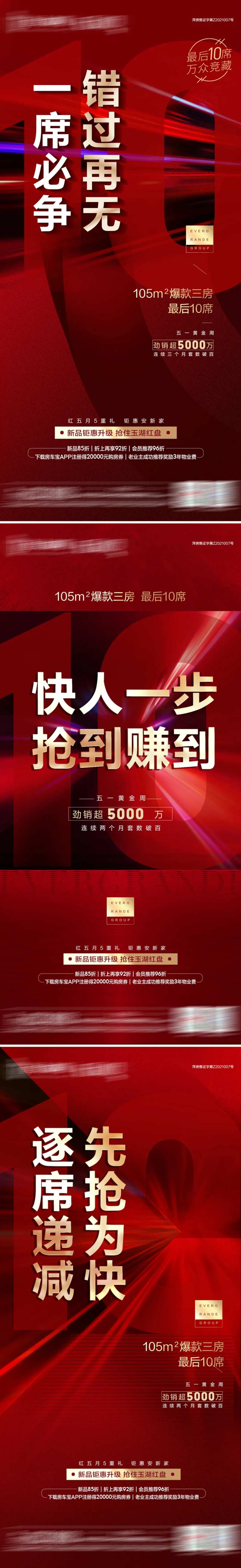 地产清盘促销最后10席-采灵感-cailinggan.com