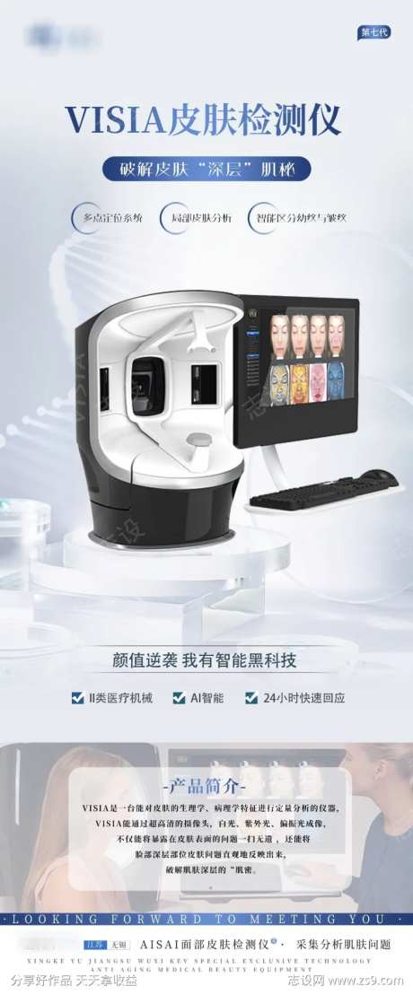 VISIA皮肤检测仪-采灵感-https://www.cailinggan.com/