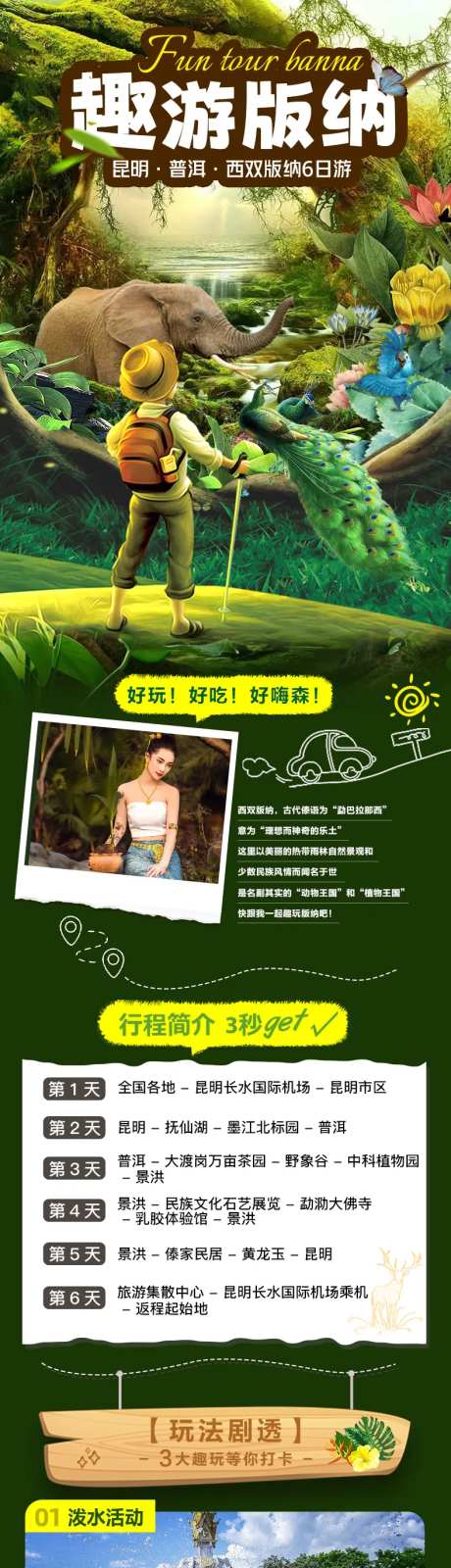 趣游版纳-采灵感-https://www.cailinggan.com/