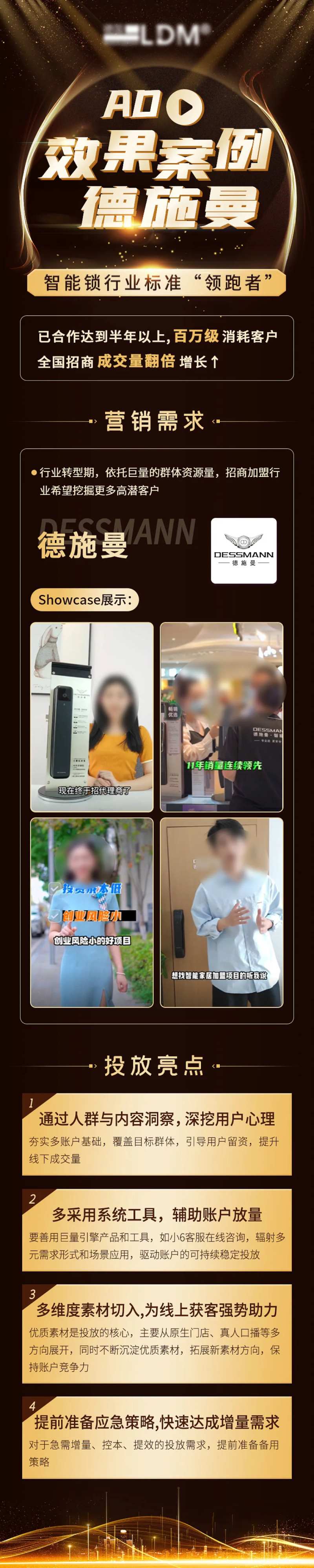 直播案例投放效果数据长图海报-采灵感-cailinggan.com