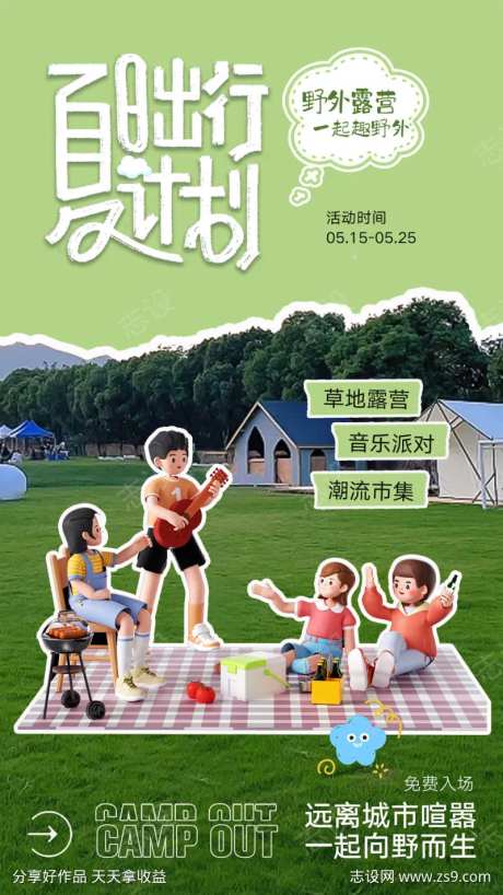 夏日出行计划-采灵感-https://www.cailinggan.com/