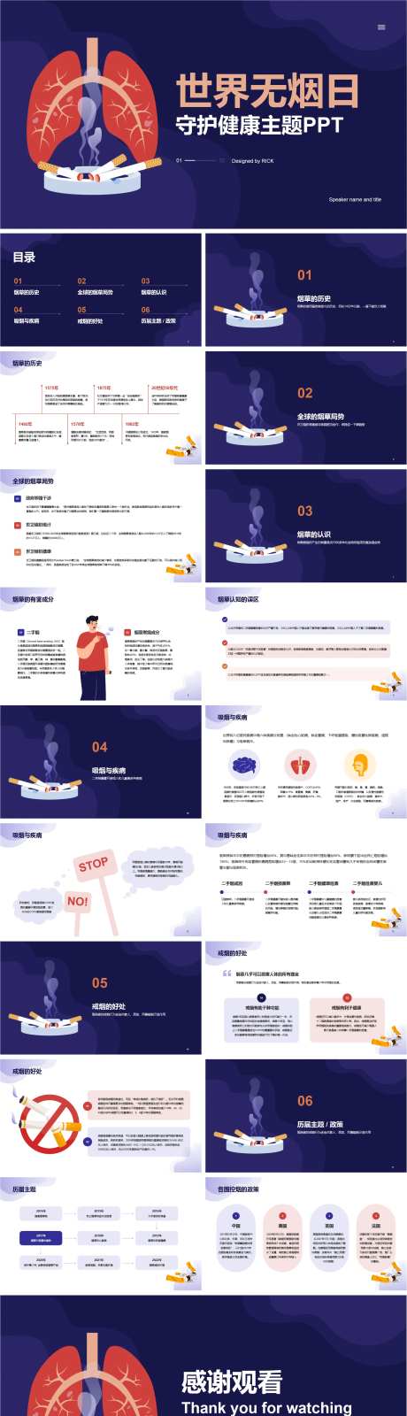 世界无烟日守护健康主题PPT-采灵感-https://www.cailinggan.com/