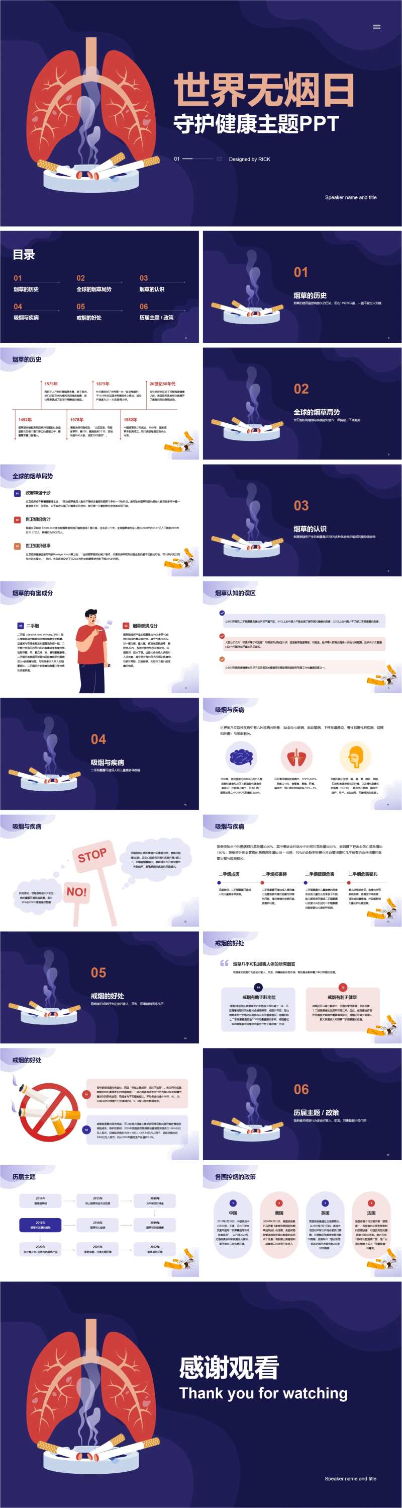 世界无烟日守护健康主题PPT-采灵感-cailinggan.com