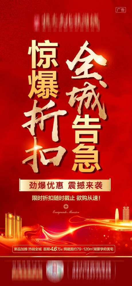 房地产热销大气移动端海报-采灵感-https://www.cailinggan.com/