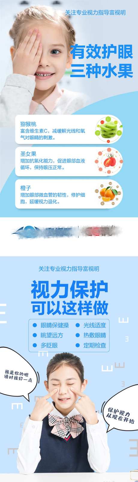 保护视力小常识系列海报-采灵感-https://www.cailinggan.com/