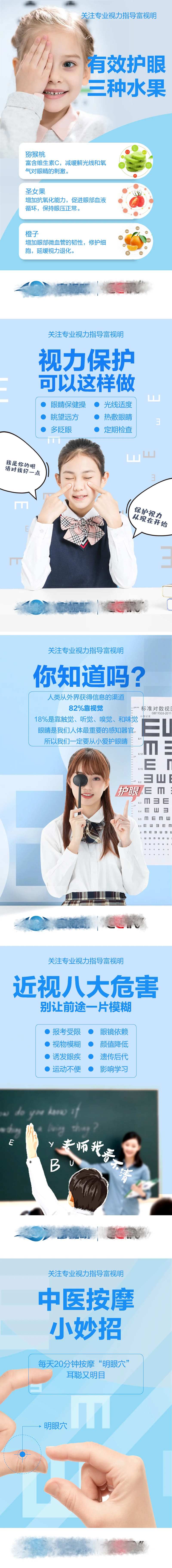 保护视力小常识系列海报-采灵感-cailinggan.com