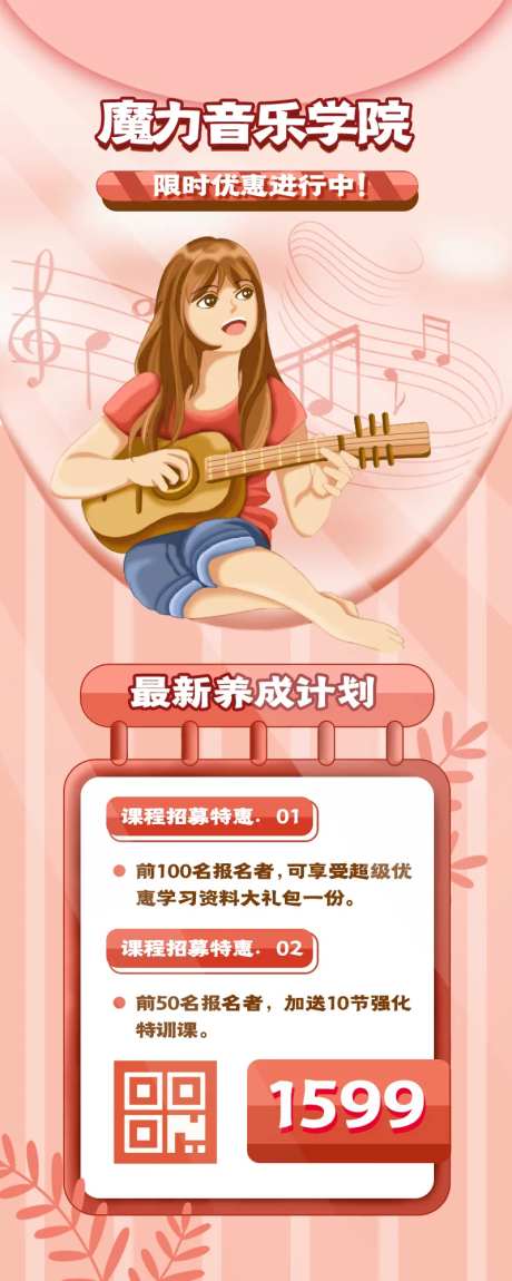 插画少儿音乐培训海报长图-采灵感-https://www.cailinggan.com/