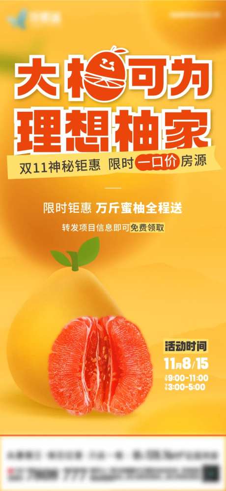 柚子活动海报-采灵感-https://www.cailinggan.com/