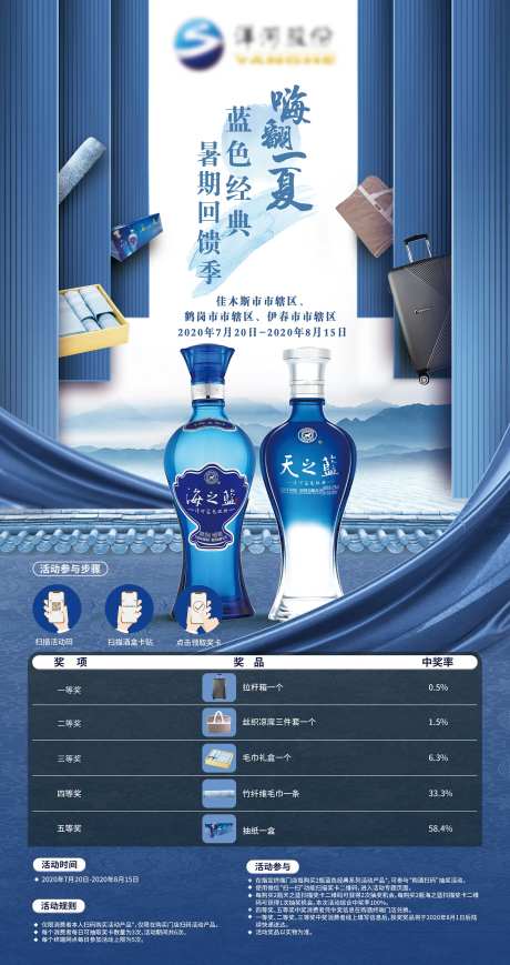 白酒暑期回馈季-采灵感-https://www.cailinggan.com/