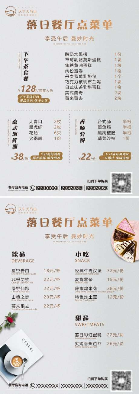 落日餐厅菜单设计-采灵感-https://www.cailinggan.com/