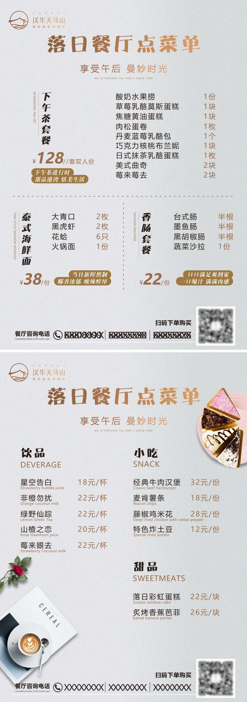 落日餐厅菜单设计-采灵感-cailinggan.com