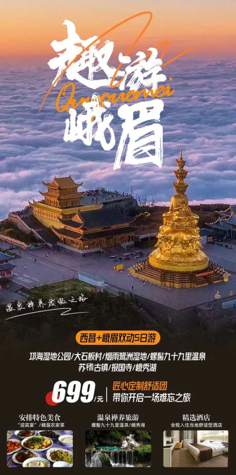 四川峨眉山之旅-采灵感-https://www.cailinggan.com/