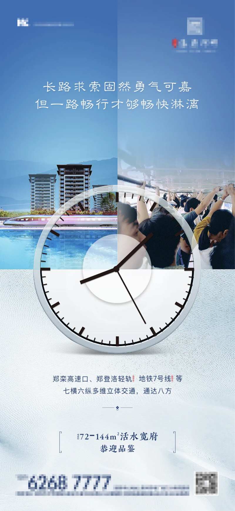 交通对比地产海报-采灵感-cailinggan.com