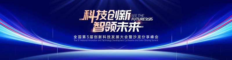 蓝色科技峰会炫彩底图-采灵感-cailinggan.com
