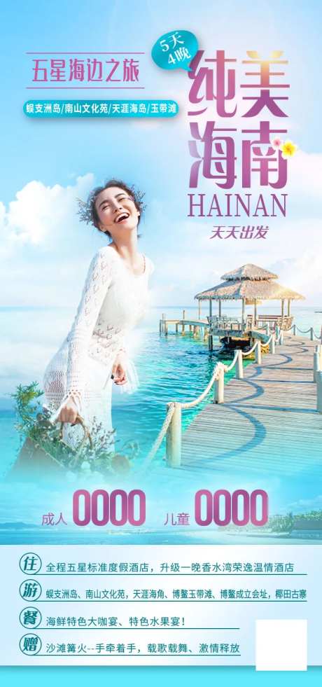海南旅游海报-采灵感-https://www.cailinggan.com/
