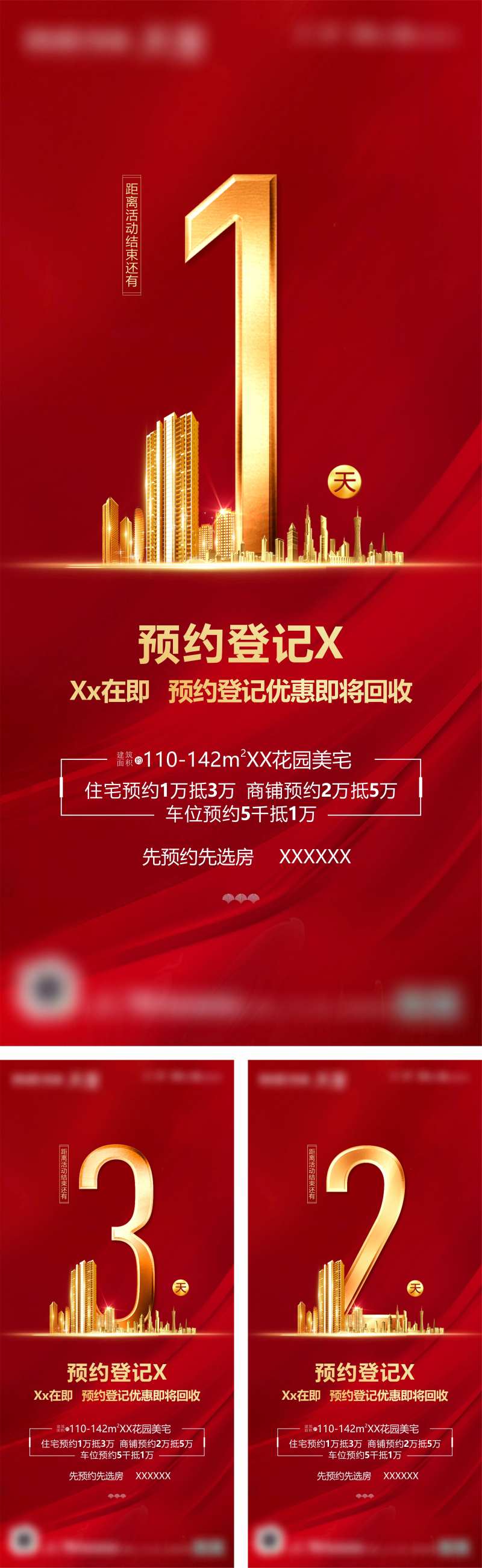 预约登记倒计时海报-采灵感-cailinggan.com