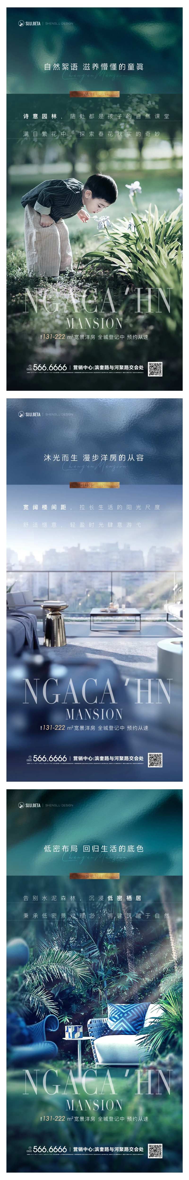 地产价值点系列自然海报-采灵感-cailinggan.com