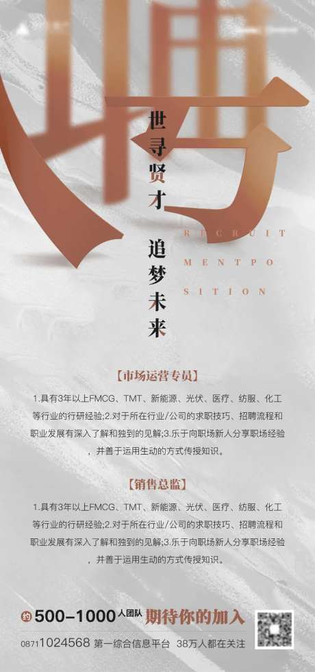 高端意境地产招聘海报-采灵感-https://www.cailinggan.com/